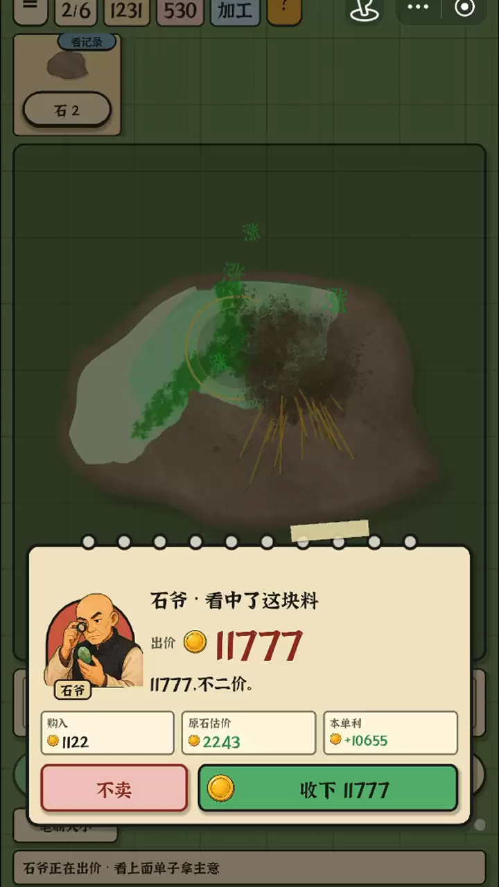 一刀帝王绿好玩吗 一刀帝王绿玩法简介