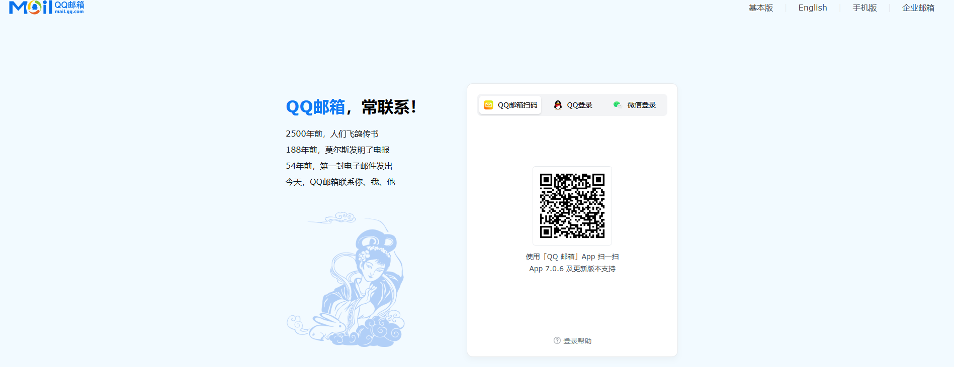 qq邮箱网页版登录入口