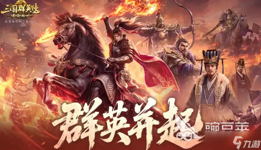 三国群英传策定九州群英并起剧本战意技有哪些 群英并起剧本战意技效果介绍