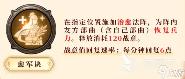 三国群英传策定九州群英并起剧本战意技有哪些 群英并起剧本战意技效果介绍