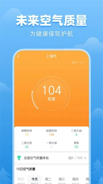 顺心天气预报2026
