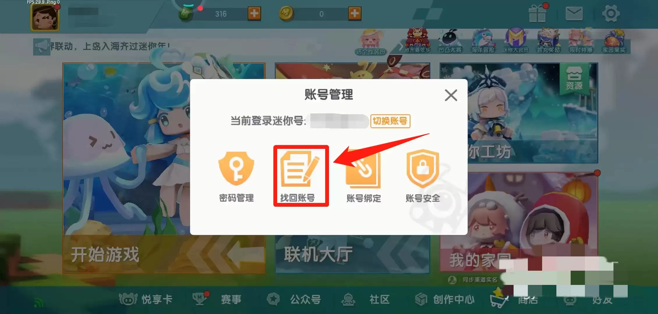 迷你世界账号怎么找回来