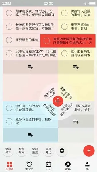 朝夕清单(时间管理软件)