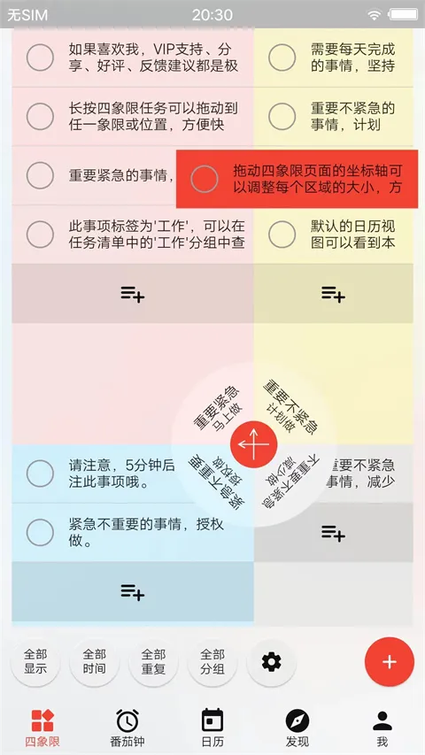 朝夕清单(时间管理软件)