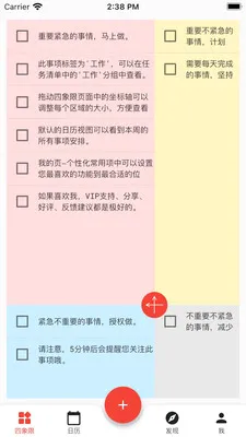 朝夕清单(时间管理