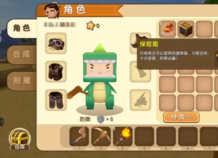 迷你世界保险箱怎么提取