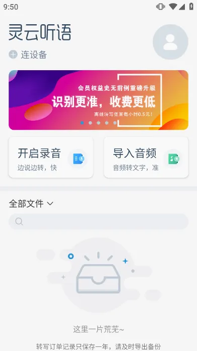 灵云听语录音转文字(语音转文字工具)