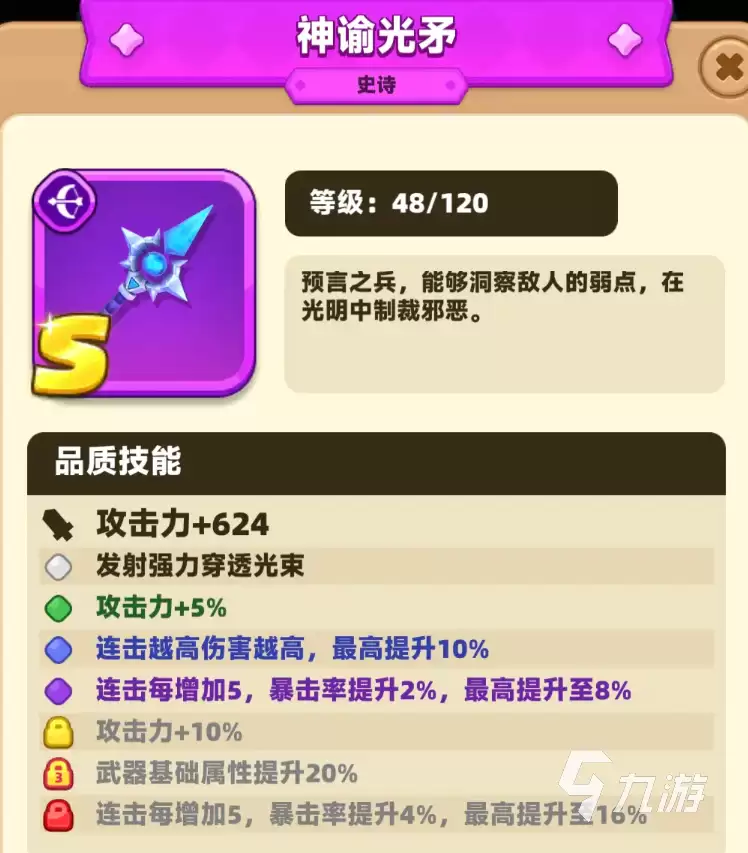 弓箭传说2装备套装效果介绍​ 弓箭传说2装备有套装效果吗​