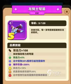 弓箭传说2武器必买排名 弓箭传说2武器排行榜