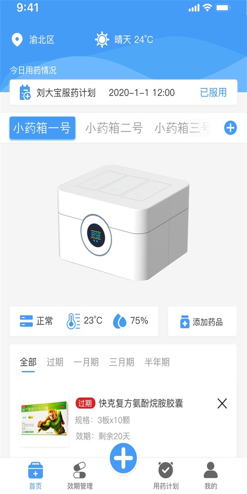 吾小药 1