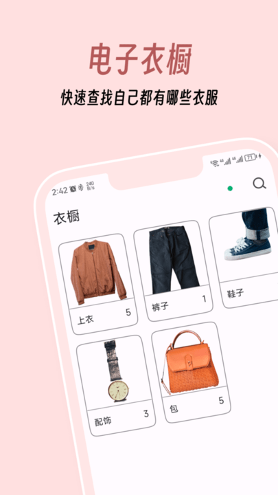 衣色服装穿搭