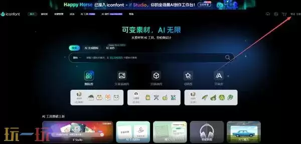 iconfont图库官网登录入口 免费图标库