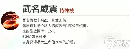 梦的第七章藤原真介绍 梦的第七章藤原真怎么样