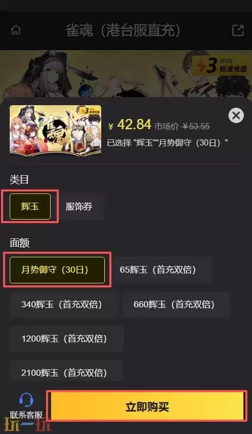 雀魂港服直充怎么用 雀魂港服直充教程