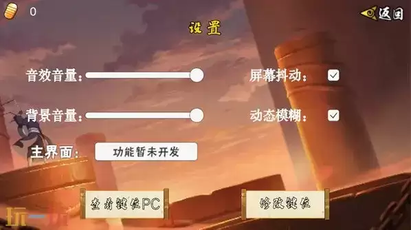 像素火影怎么调键位 像素火影键位设置指南