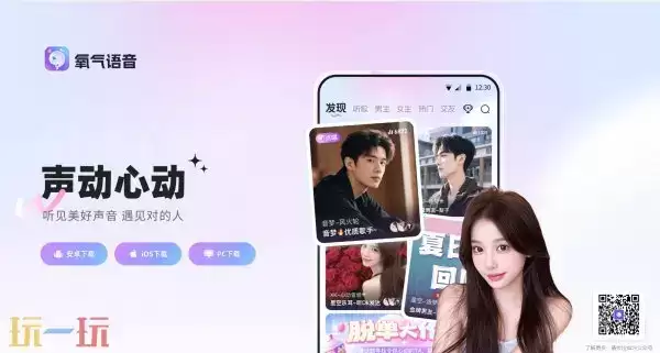 氧气语音APP官方下载 氧气语音官网网址分享