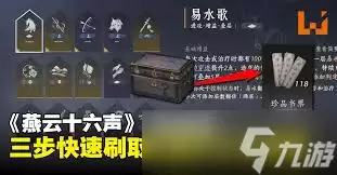 燕云十六声心法等级如何快速提升