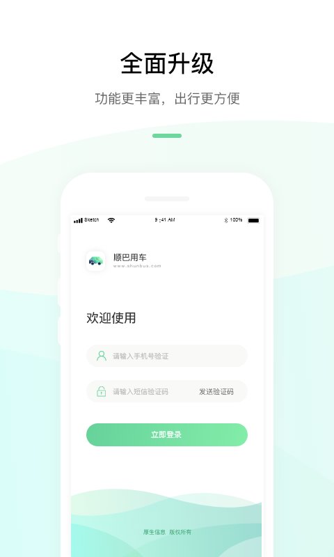顺巴用车 1