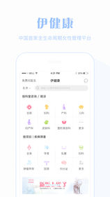 伊健康