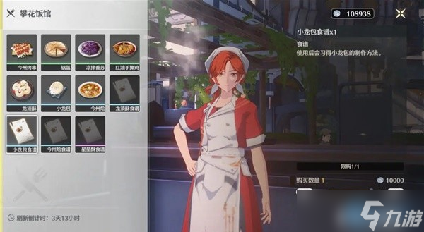 美味助力冒险!今州城星星酥轻松获取与妙用指南