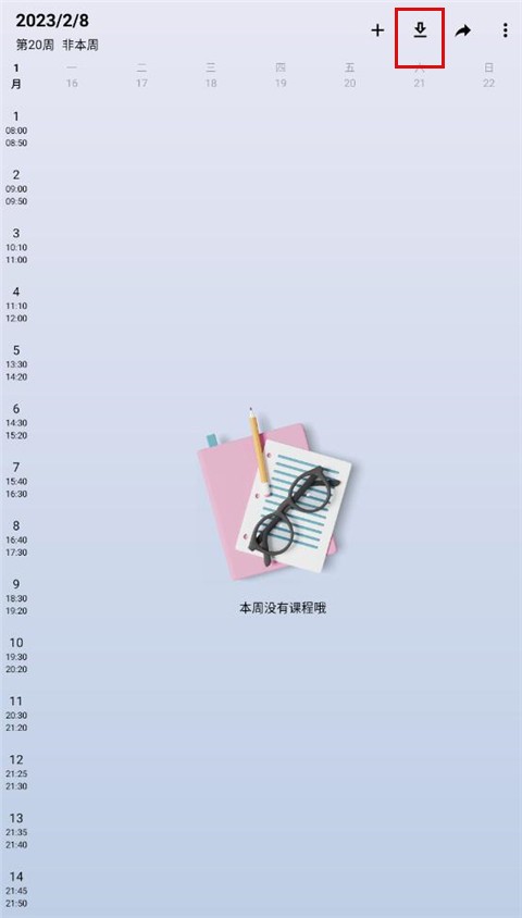 wakeup课程表提醒 2