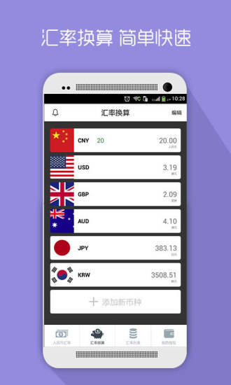 即时汇率手机版 1