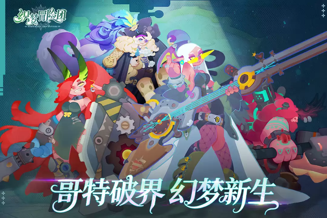 织梦冒险团什么时候出 公测上线时间预告