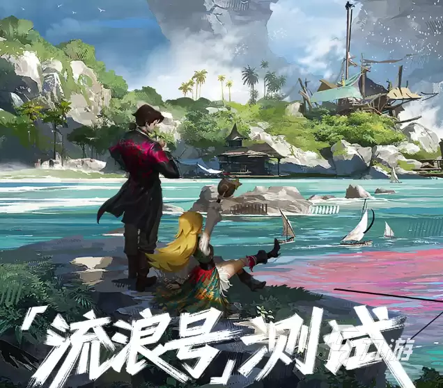 遗忘之海流浪号测试介绍 遗忘之海流浪号测试怎么样