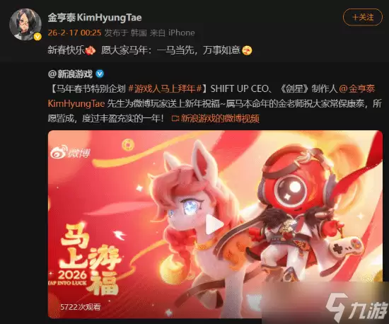 金亨泰也属马!《剑星》制作人发来新年祝福