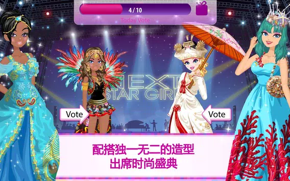 超级女星换装