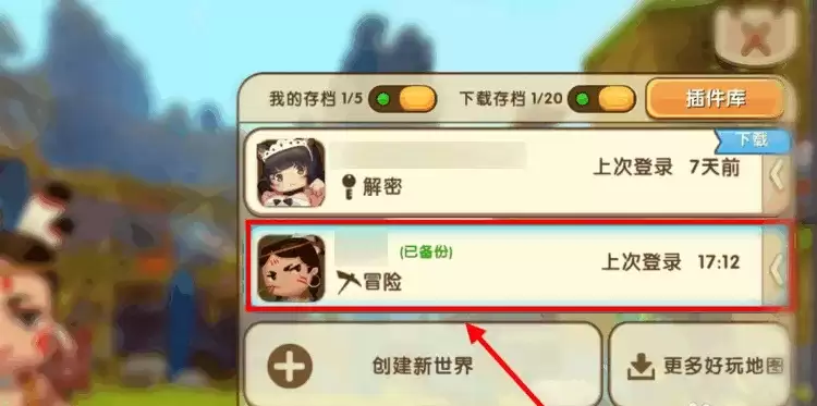 迷你世界被删掉的存档怎么复原