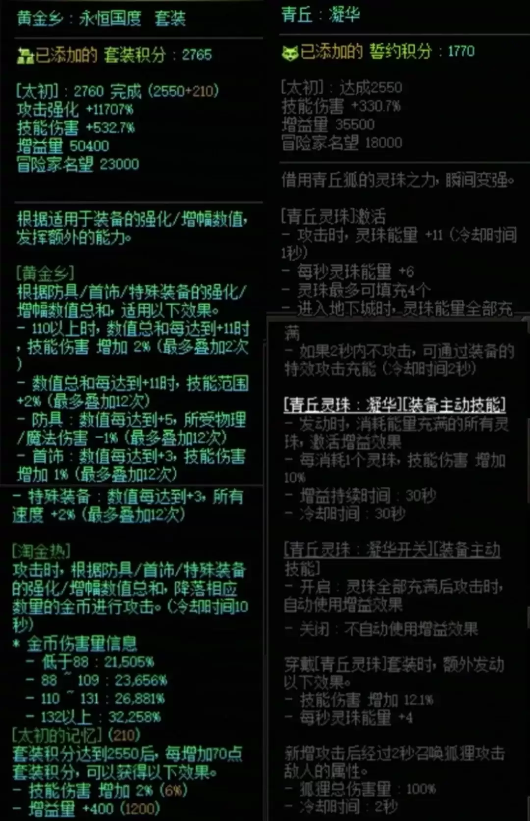 DNF黄金乡加青丘誓约搭配属性
