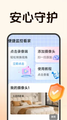 爱家远程监控看家(