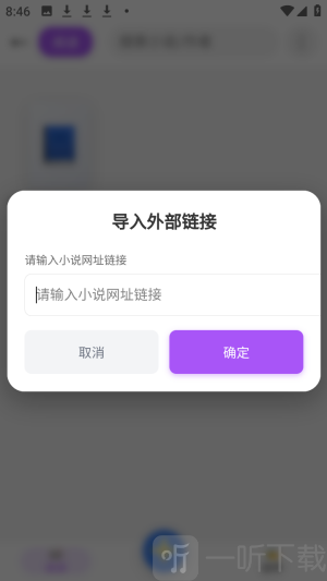 便签小说阅读器app最新版下载-便签小说幻想制作软件安卓版免费下载