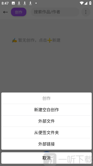 便签小说阅读器app最新版下载-便签小说幻想制作软件安卓版免费下载