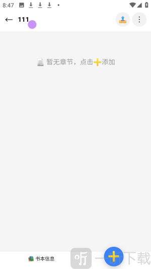 便签小说阅读器app最新版下载-便签小说幻想制作软件安卓版免费下载