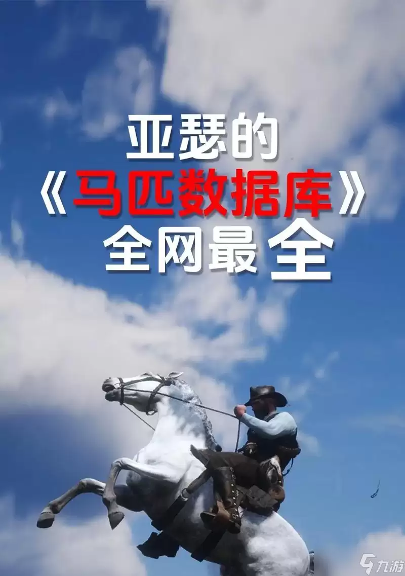 《荒野大镖客2》游戏中重型马的选取技巧(如何选择适合自己的重型马——以游戏经验分享)