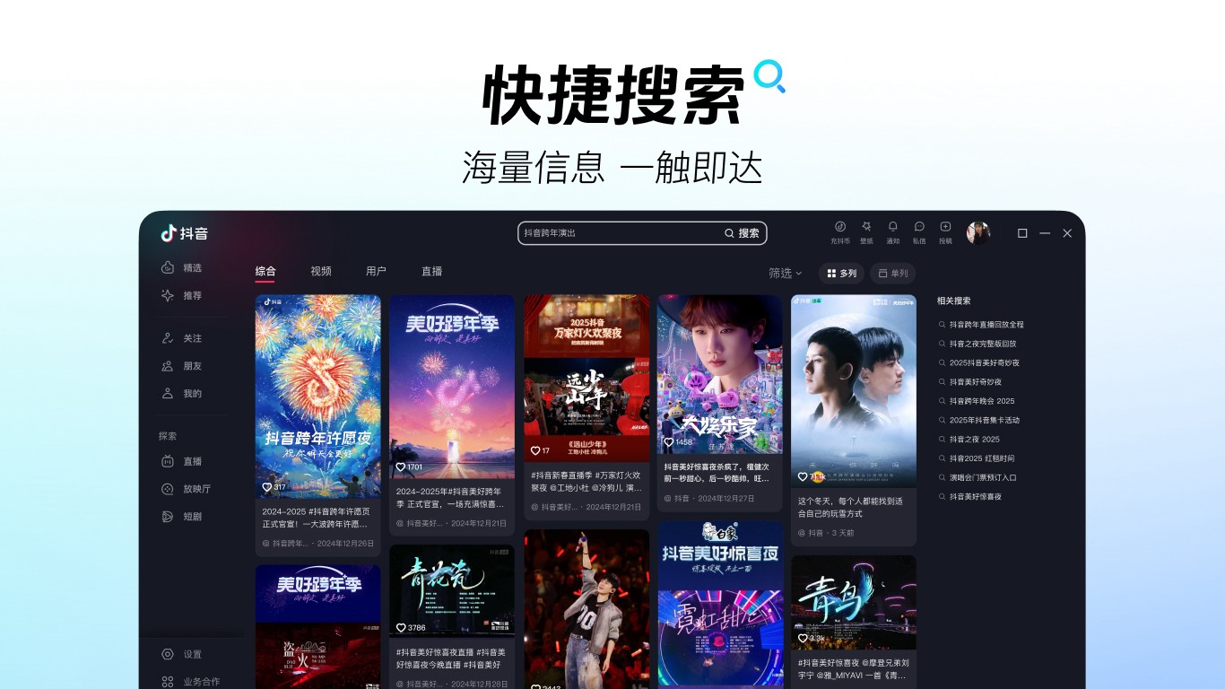 抖音网页版在线观看 - 2026官方免费入口