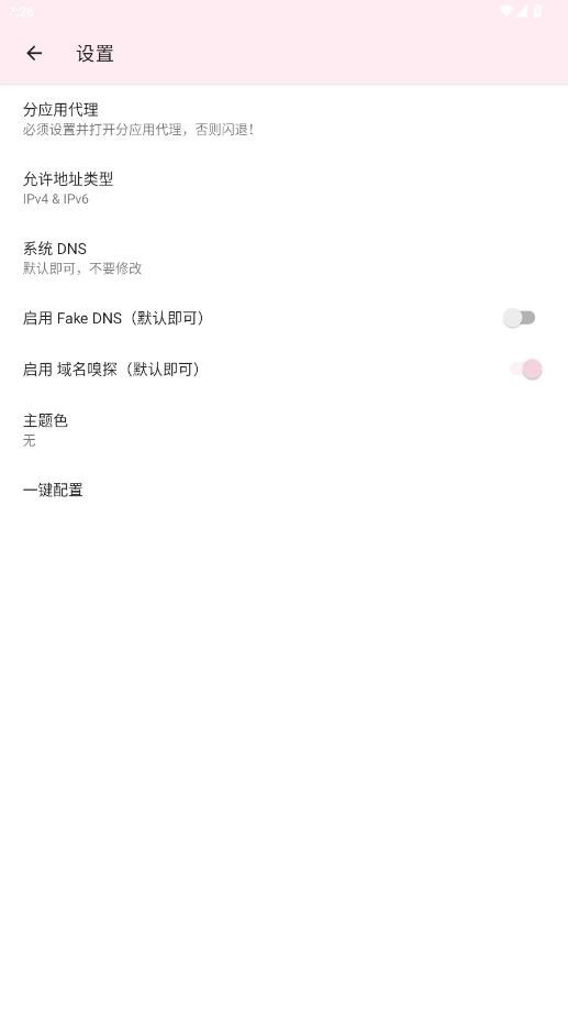 神之公益端口