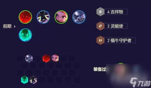 《金铲铲之战》3.9吉祥物剑魔阵容推荐