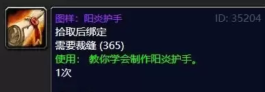 魔兽世界阳炎护手图纸在哪获取-阳炎护手图纸获取地点 魔兽世界阳炎护手图纸在哪获取-阳炎护手图纸获取地点