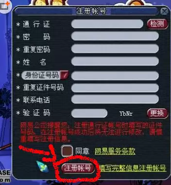 梦幻西游注册账号2 梦幻西游注册账号2