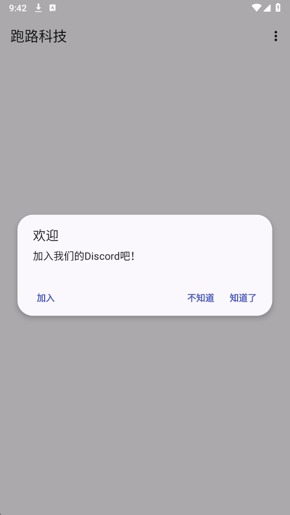 我的世界跑路科技