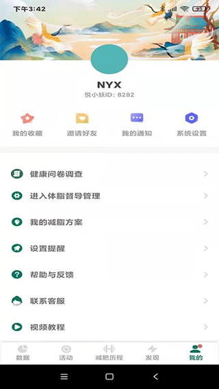 悦小.妖体脂秤
