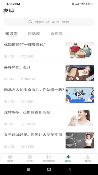 悦小.妖体脂秤
