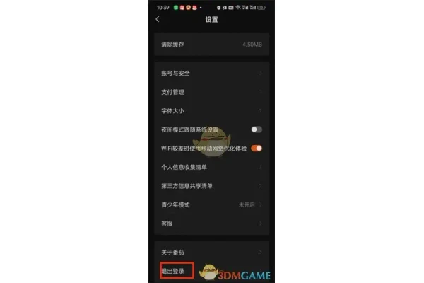 番茄小说网登录书架同步-账号互通设置教程示意图