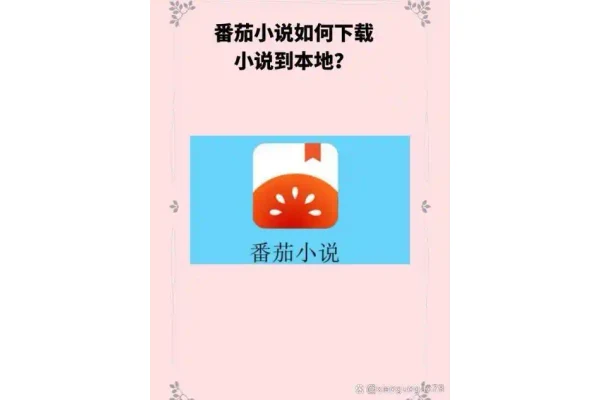 番茄小说网在线阅读目录-找书追更操作指南示意图