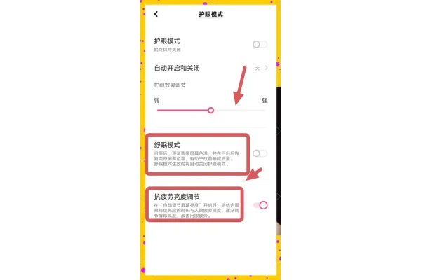 番茄小说网阅读设置教程-护眼翻页功能实测示意图