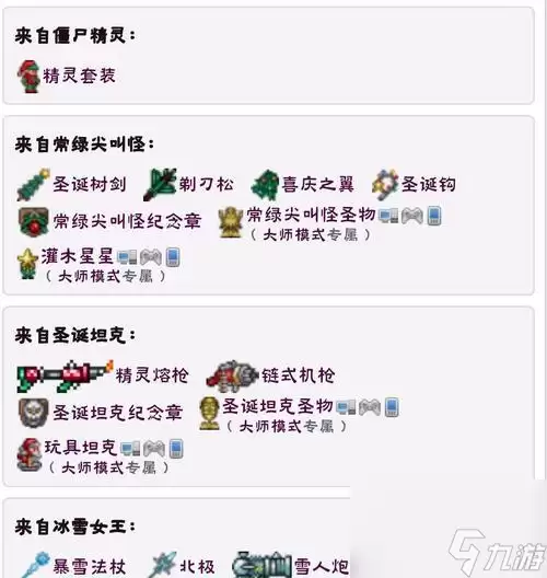 泰拉瑞亚圣诞树剑属性及使用详解(圣诞树剑ID)