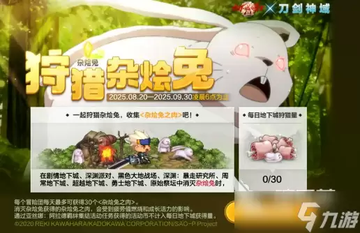 dnf手游刀剑神域联动介绍 dnf手游刀剑神域联动有什么